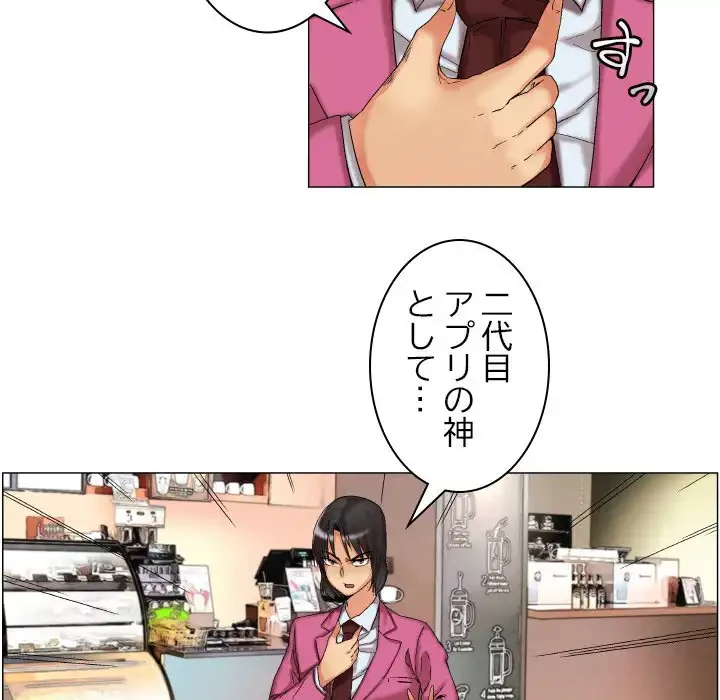 アプリの神～彼女を捜せ～ 第8話 - 32