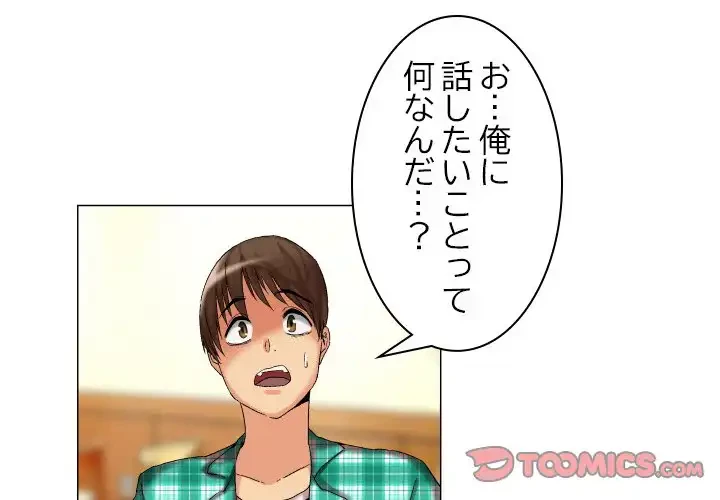 アプリの神～彼女を捜せ～ 第9話 - 1