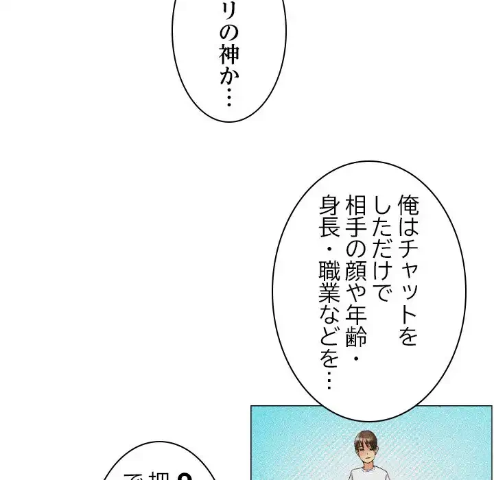 アプリの神～彼女を捜せ～ 第9話 - 9