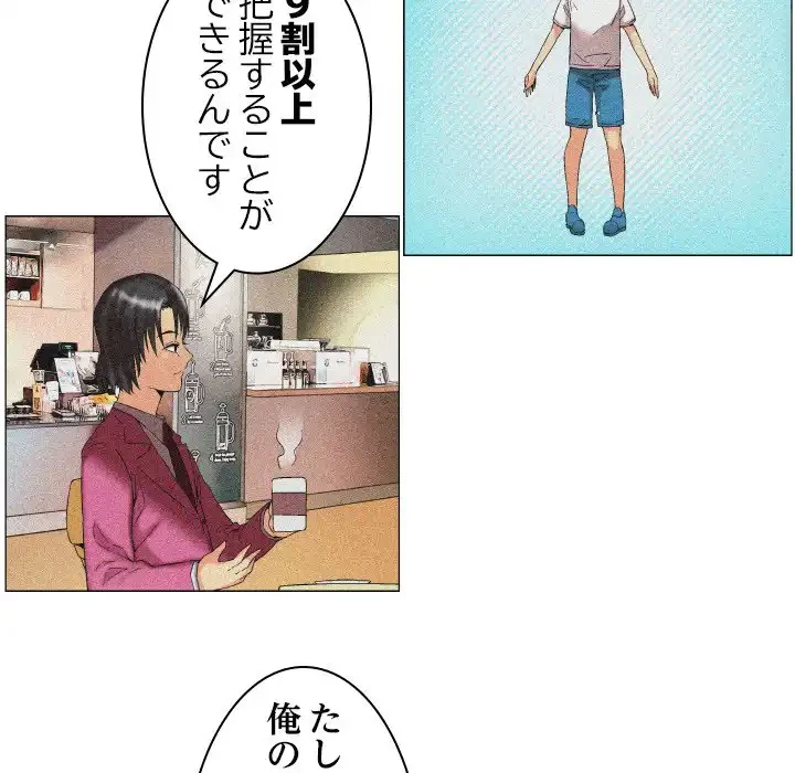 アプリの神～彼女を捜せ～ 第9話 - 10