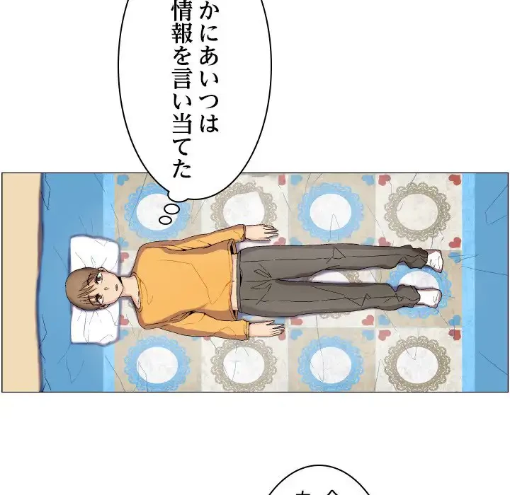 アプリの神～彼女を捜せ～ 第9話 - 11