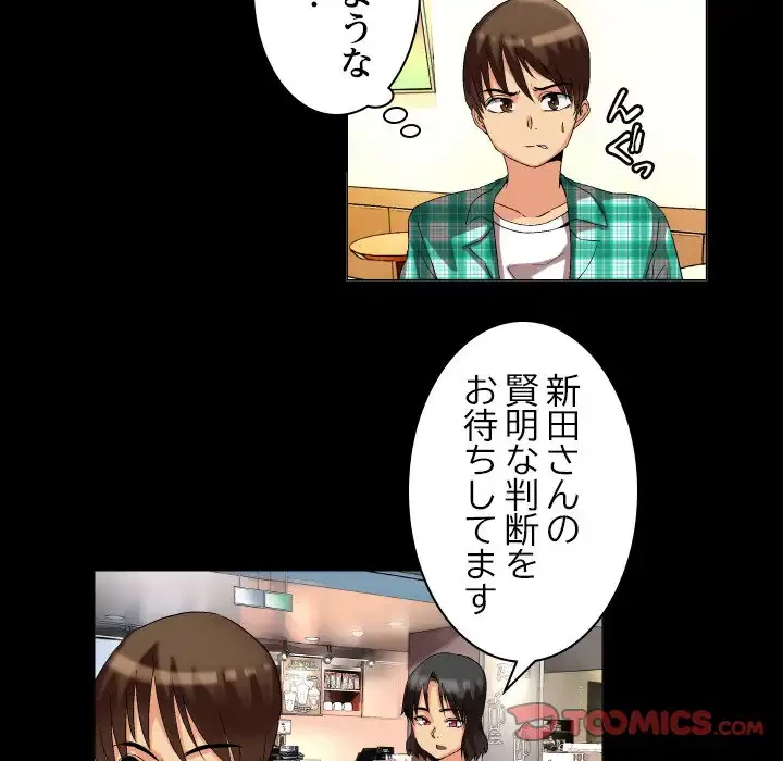 アプリの神～彼女を捜せ～ 第9話 - 13