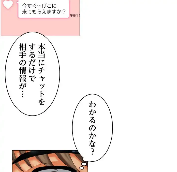 アプリの神～彼女を捜せ～ 第9話 - 16