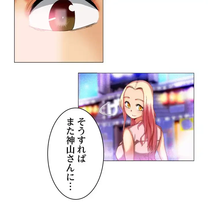 アプリの神～彼女を捜せ～ 第9話 - 17