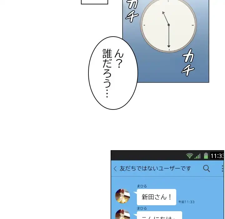 アプリの神～彼女を捜せ～ 第9話 - 19