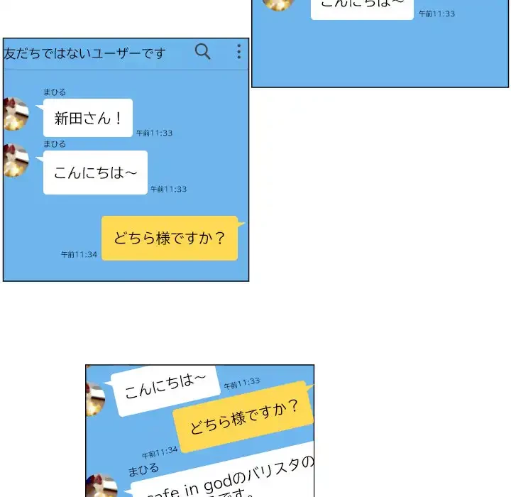 アプリの神～彼女を捜せ～ 第9話 - 20