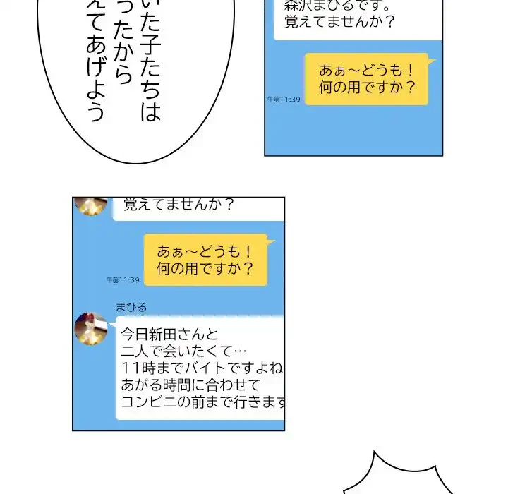 アプリの神～彼女を捜せ～ 第9話 - 23