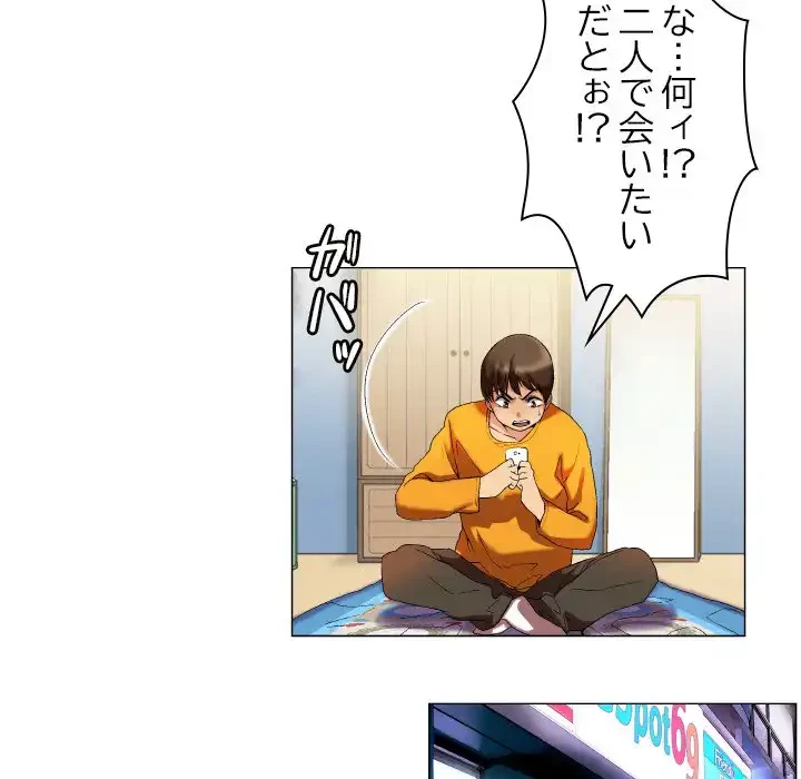 アプリの神～彼女を捜せ～ 第9話 - 24