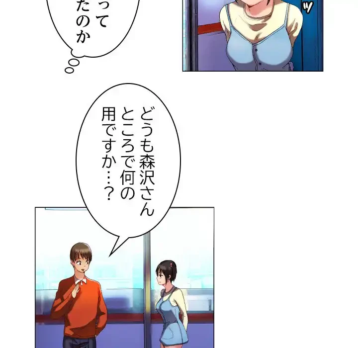 アプリの神～彼女を捜せ～ 第9話 - 27