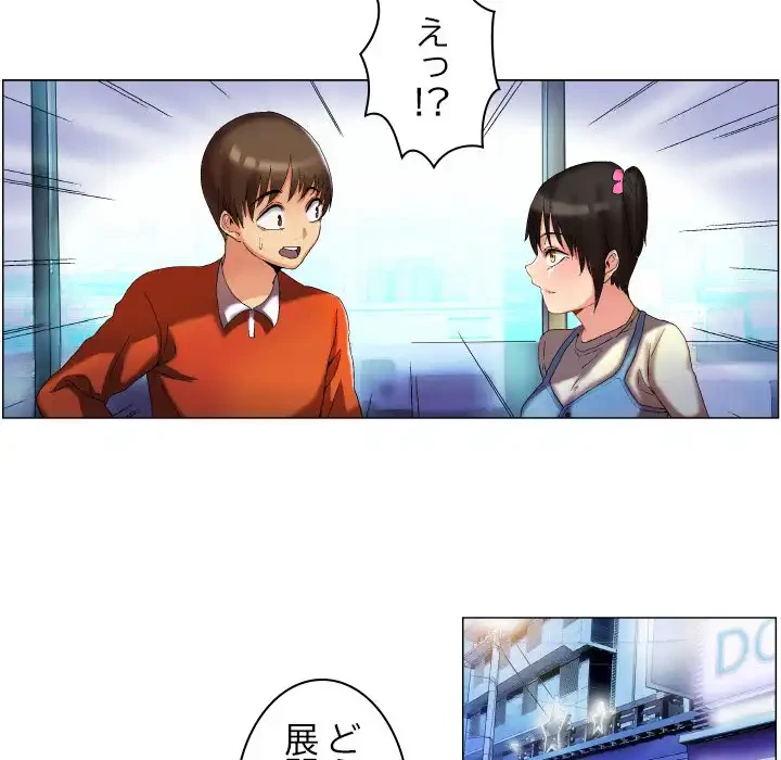 アプリの神～彼女を捜せ～ 第9話 - 29