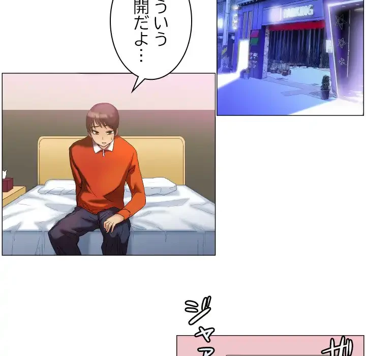 アプリの神～彼女を捜せ～ 第9話 - 30