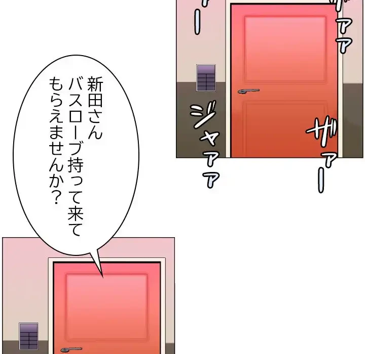 アプリの神～彼女を捜せ～ 第9話 - 31