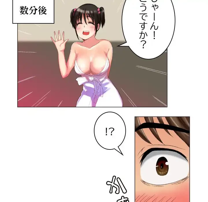 アプリの神～彼女を捜せ～ 第9話 - 34