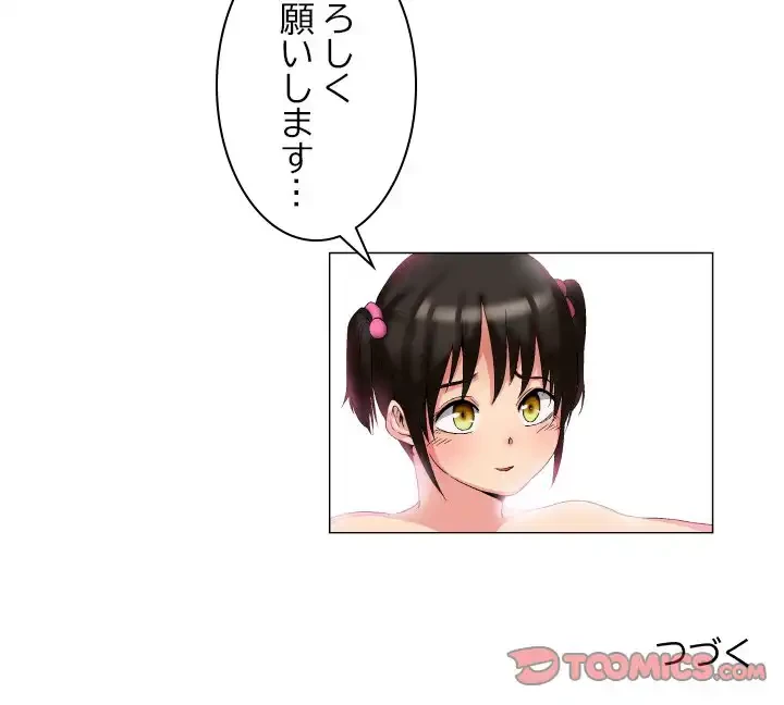 アプリの神～彼女を捜せ～ 第9話 - 37