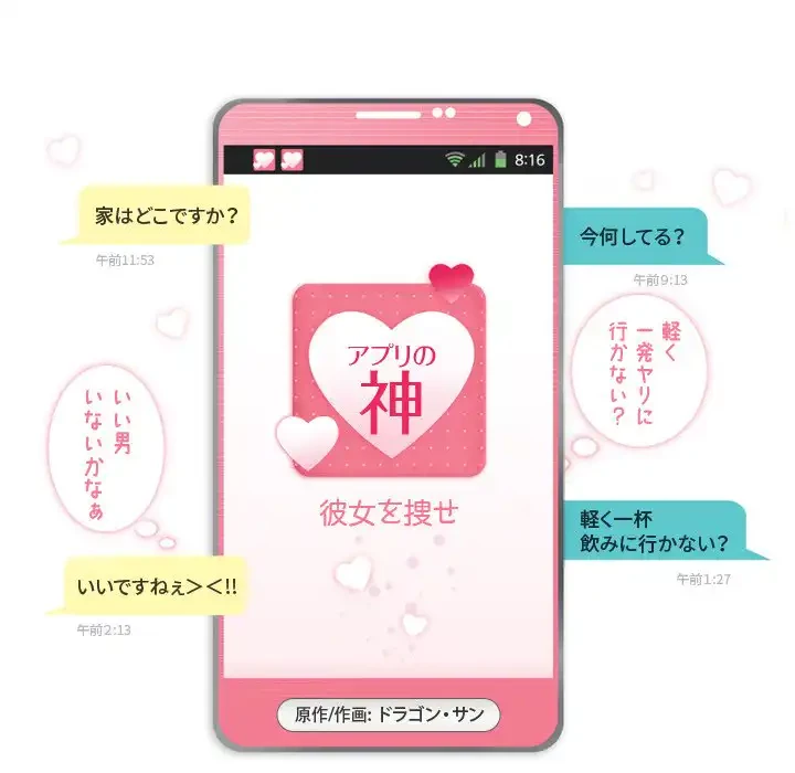 アプリの神～彼女を捜せ～ 第10話 - 5