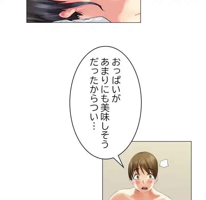 アプリの神～彼女を捜せ～ 第10話 - 10