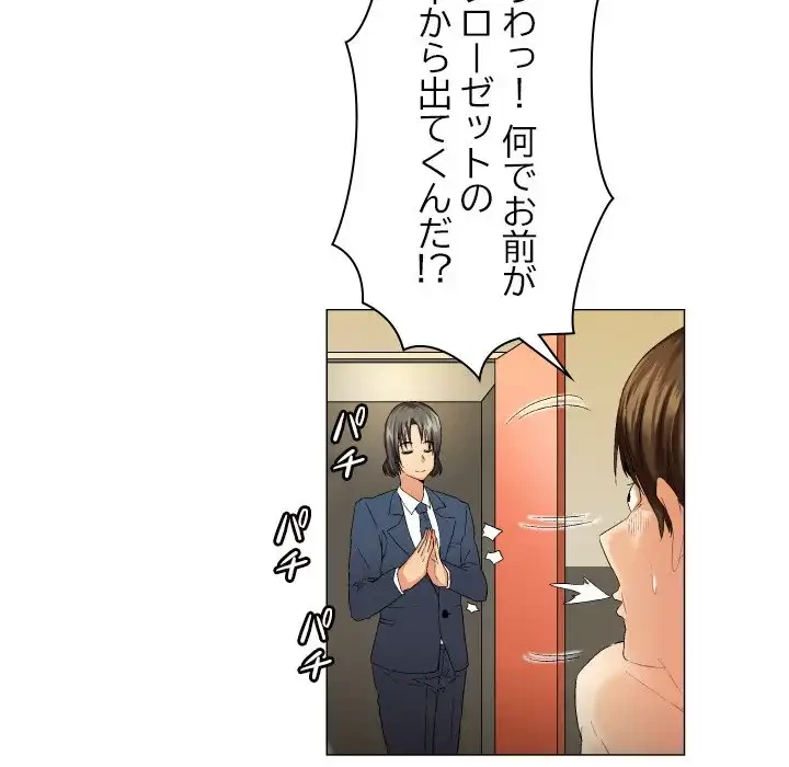 アプリの神～彼女を捜せ～ 第10話 - 32