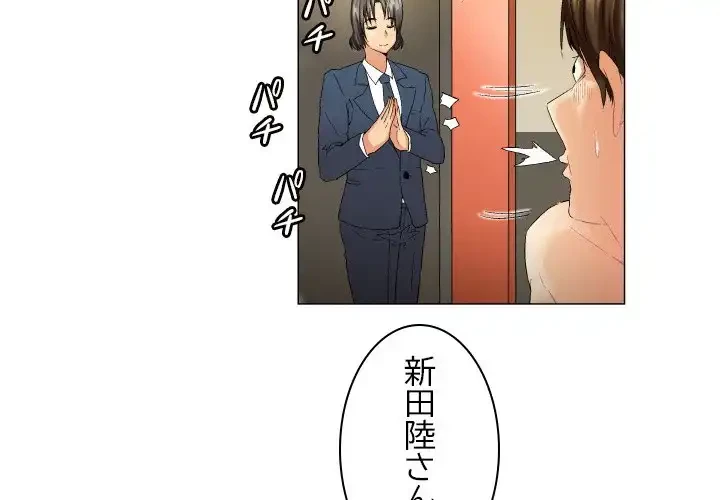 アプリの神～彼女を捜せ～ 第11話 - 2