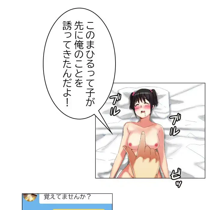 アプリの神～彼女を捜せ～ 第11話 - 8