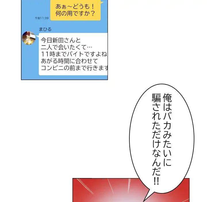 アプリの神～彼女を捜せ～ 第11話 - 9