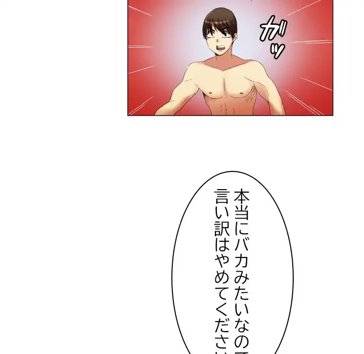 アプリの神～彼女を捜せ～ 第11話 - 10