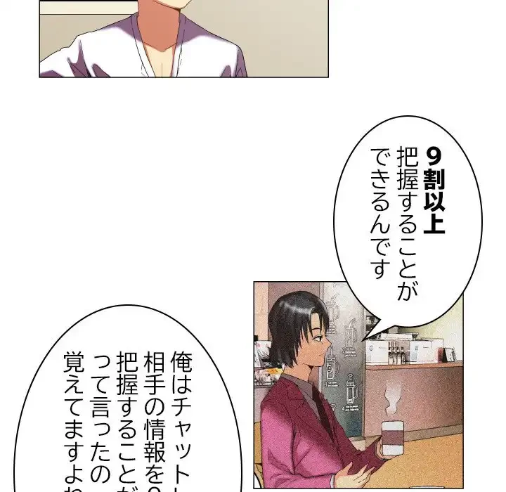 アプリの神～彼女を捜せ～ 第11話 - 20