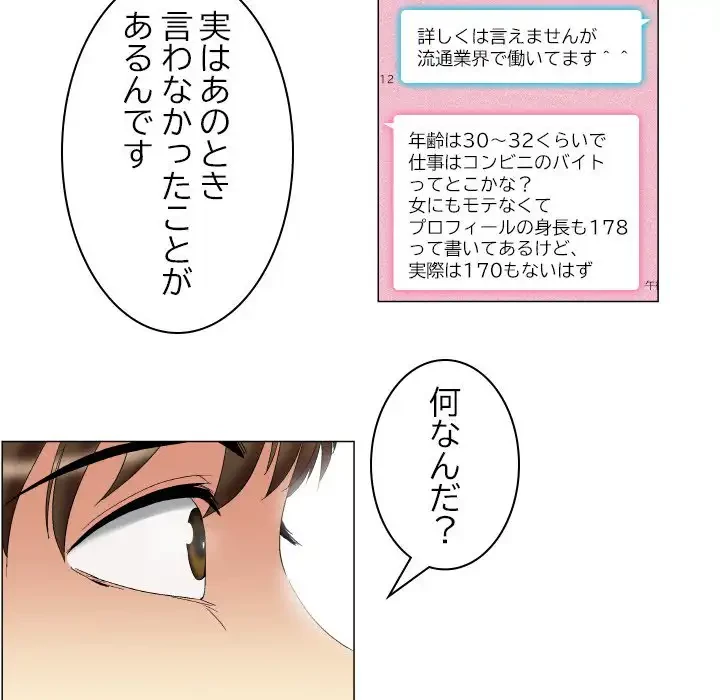 アプリの神～彼女を捜せ～ 第11話 - 22