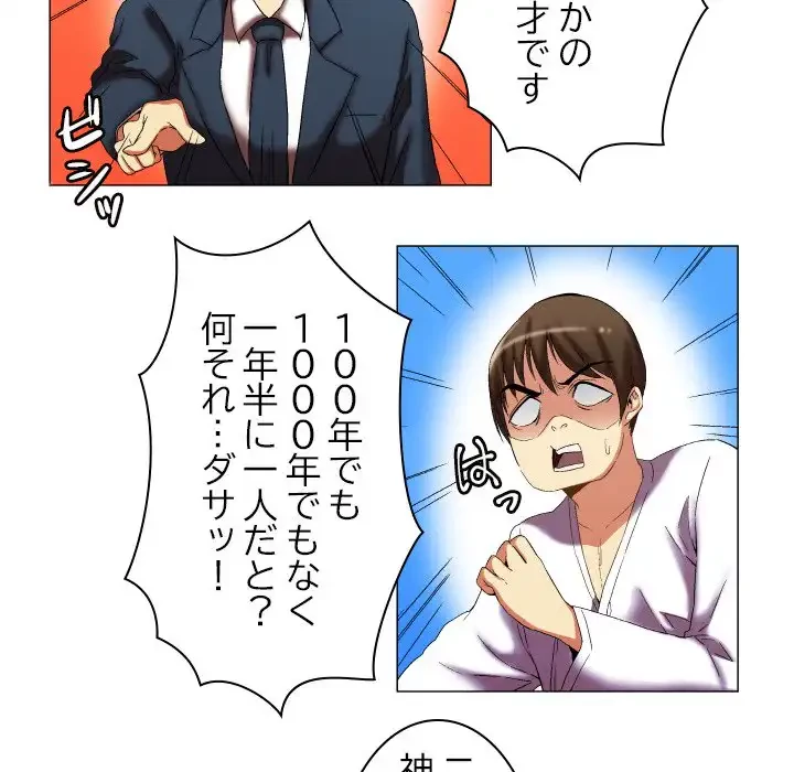 アプリの神～彼女を捜せ～ 第11話 - 24