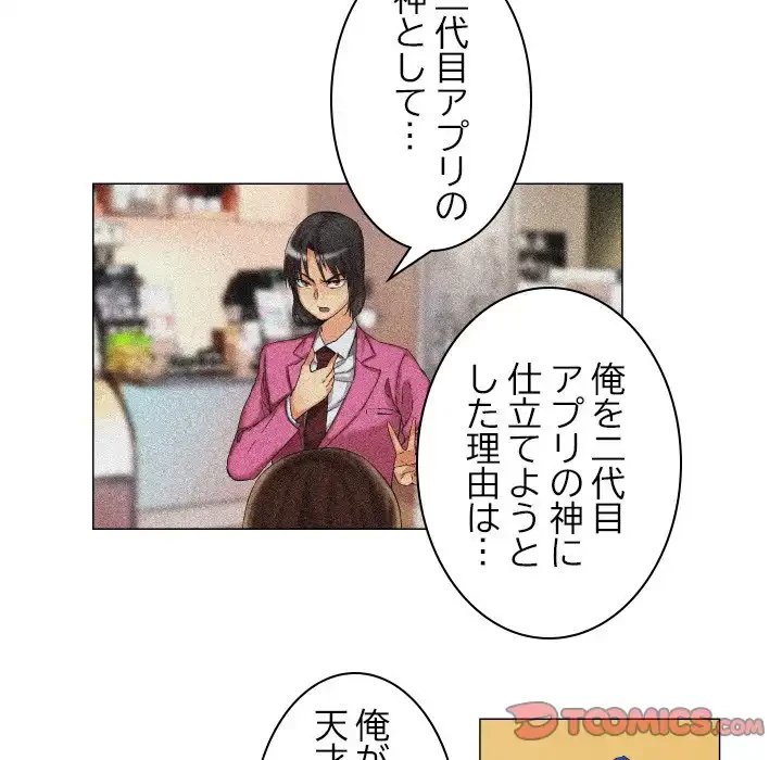 アプリの神～彼女を捜せ～ 第11話 - 25