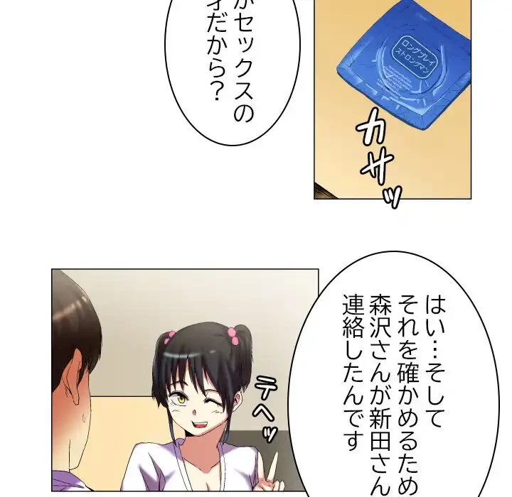 アプリの神～彼女を捜せ～ 第11話 - 26