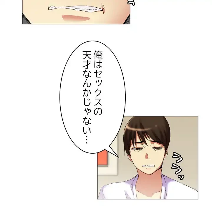 アプリの神～彼女を捜せ～ 第11話 - 30