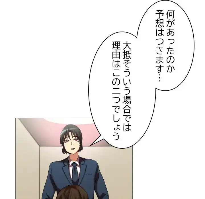 アプリの神～彼女を捜せ～ 第11話 - 31