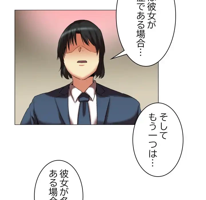 アプリの神～彼女を捜せ～ 第11話 - 33