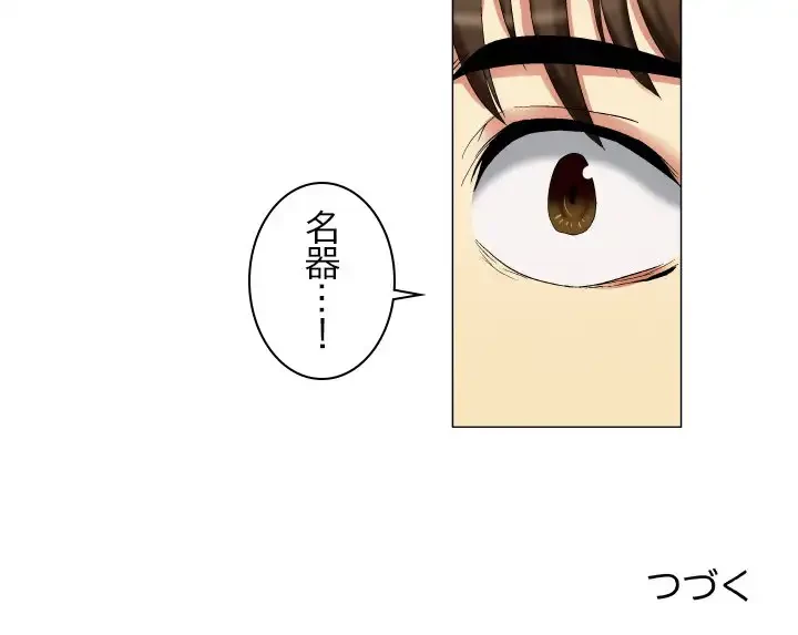 アプリの神～彼女を捜せ～ 第11話 - 35