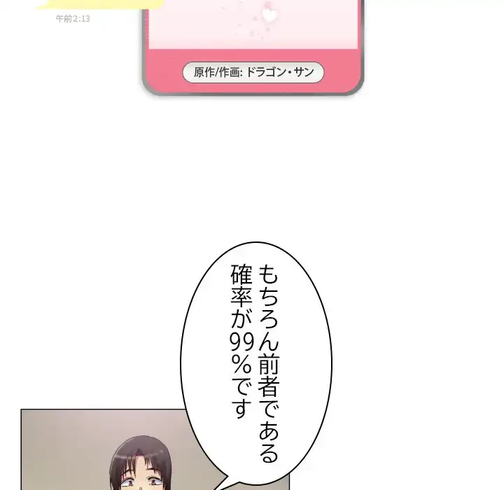 アプリの神～彼女を捜せ～ 第12話 - 6