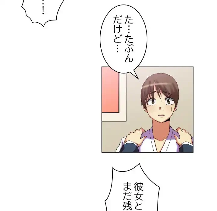 アプリの神～彼女を捜せ～ 第12話 - 10