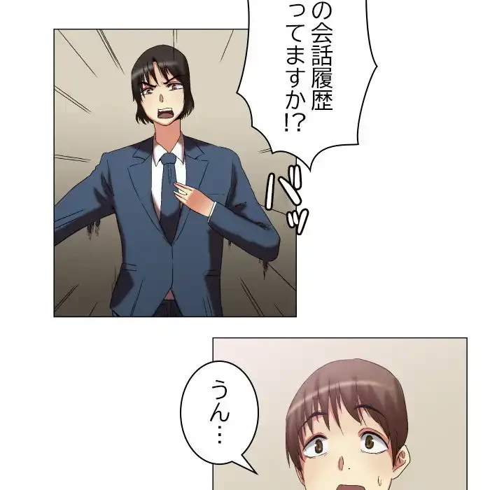 アプリの神～彼女を捜せ～ 第12話 - 11