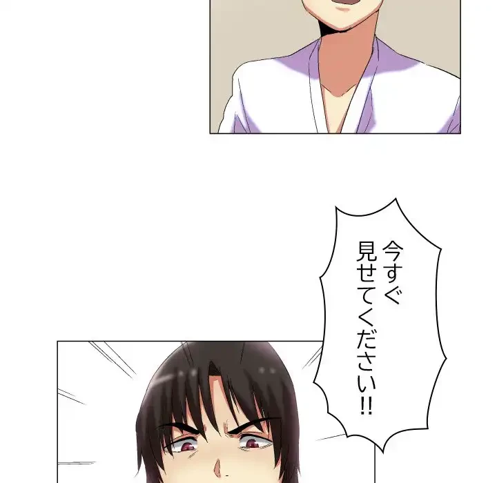 アプリの神～彼女を捜せ～ 第12話 - 12