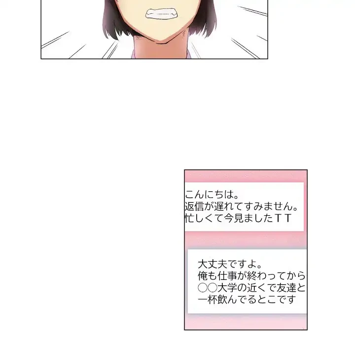 アプリの神～彼女を捜せ～ 第12話 - 13