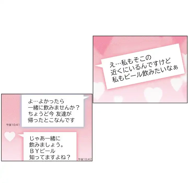 アプリの神～彼女を捜せ～ 第12話 - 14