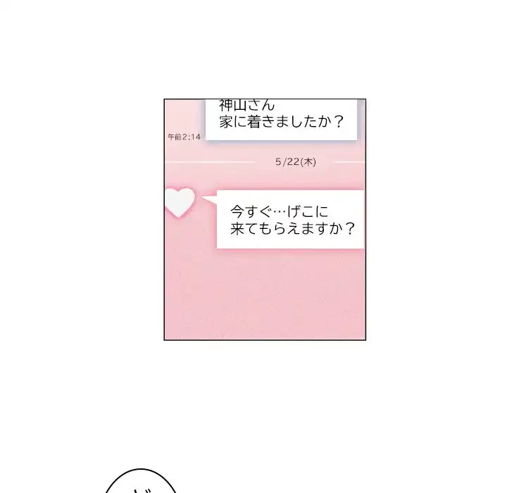 アプリの神～彼女を捜せ～ 第12話 - 15