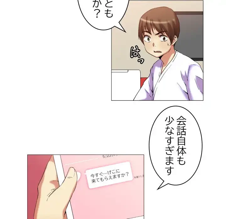 アプリの神～彼女を捜せ～ 第12話 - 18