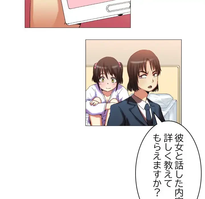 アプリの神～彼女を捜せ～ 第12話 - 19