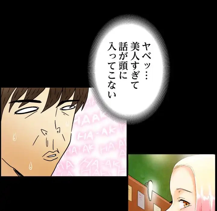 アプリの神～彼女を捜せ～ 第12話 - 27