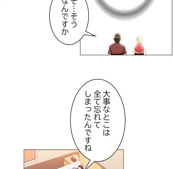 アプリの神～彼女を捜せ～ 第12話 - 29