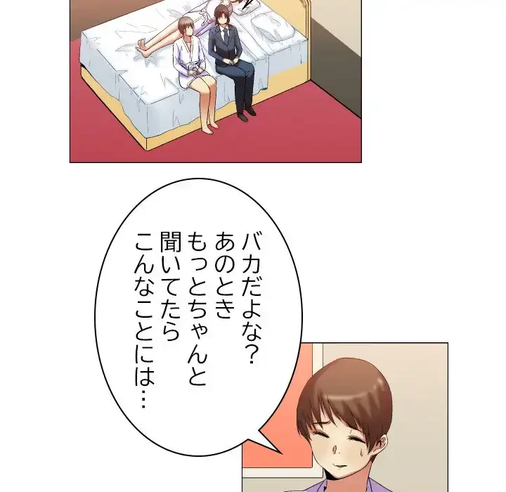 アプリの神～彼女を捜せ～ 第12話 - 30