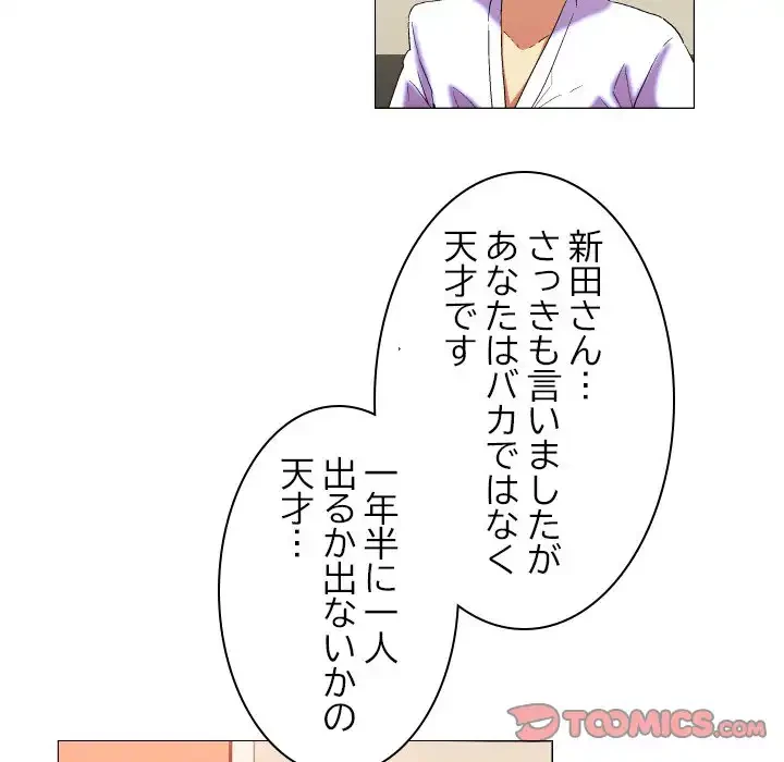 アプリの神～彼女を捜せ～ 第12話 - 31