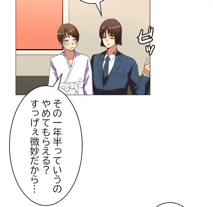 アプリの神～彼女を捜せ～ 第12話 - 32