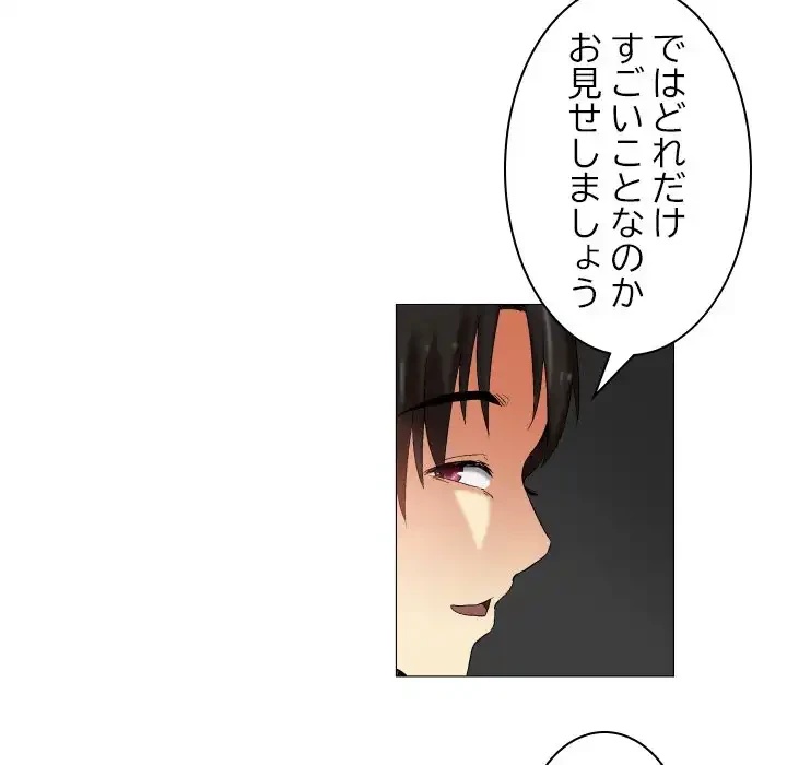 アプリの神～彼女を捜せ～ 第12話 - 33