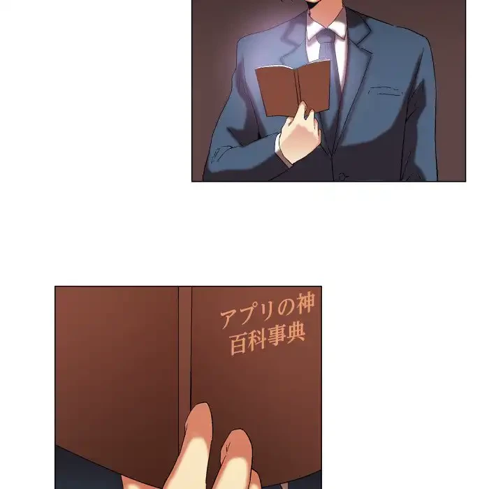 アプリの神～彼女を捜せ～ 第12話 - 45